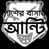 Pasher Bashar Aunty